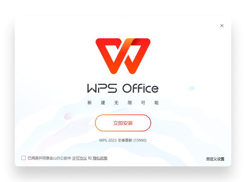 WPS Office官网复古广告